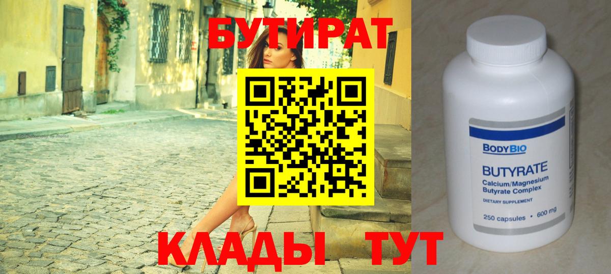 Берёзовский  Бутират Butirat  Бутират  Вход с VPN 