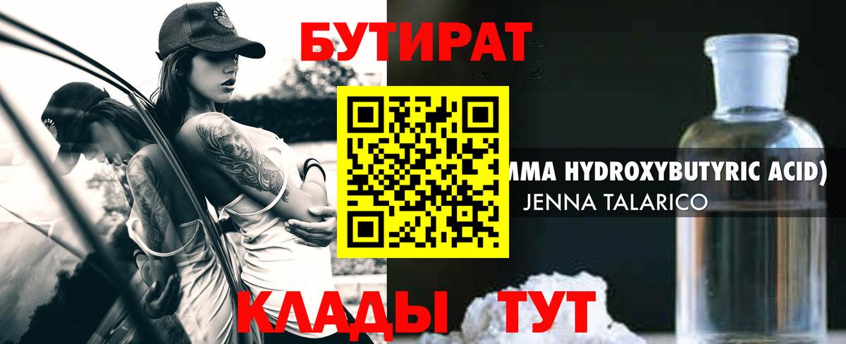 БУТИРАТ BDO Берёзовский