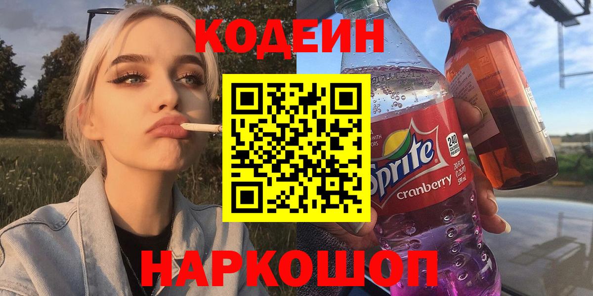 Кодеиновый сироп Lean Purple Drank Берёзовский