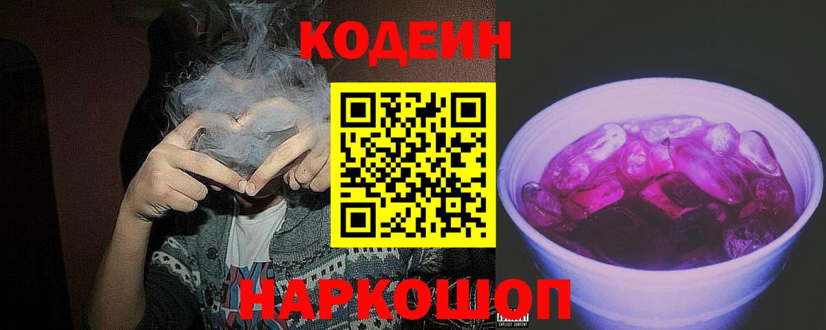 купить наркоту  Вход с VPN  Берёзовский  Кодеин напиток Lean (лин) 