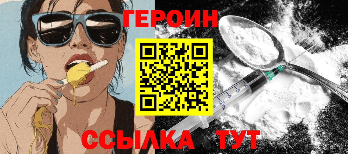 Берёзовский  ГЕРОИН  Вход с VPN  Героин герыч 