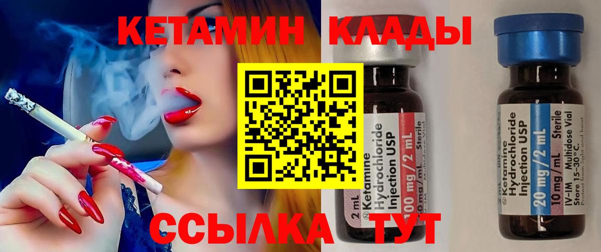 Кетамин ketamine  Вход с VPN  Берёзовский 