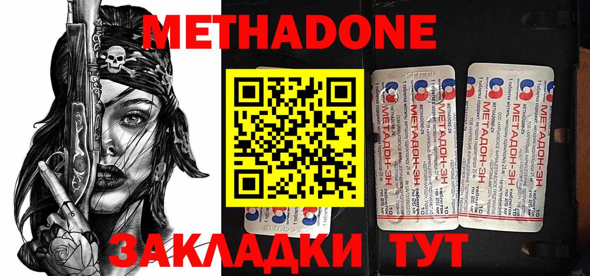 Метадон кристалл  кракен сайт  Берёзовский  Вход с VPN  МЕТАДОН methadone 