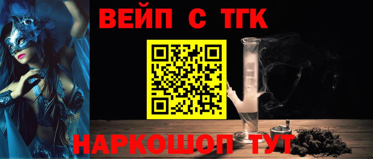 Дистиллят ТГК вейп с тгк  Вход с VPN  Берёзовский 